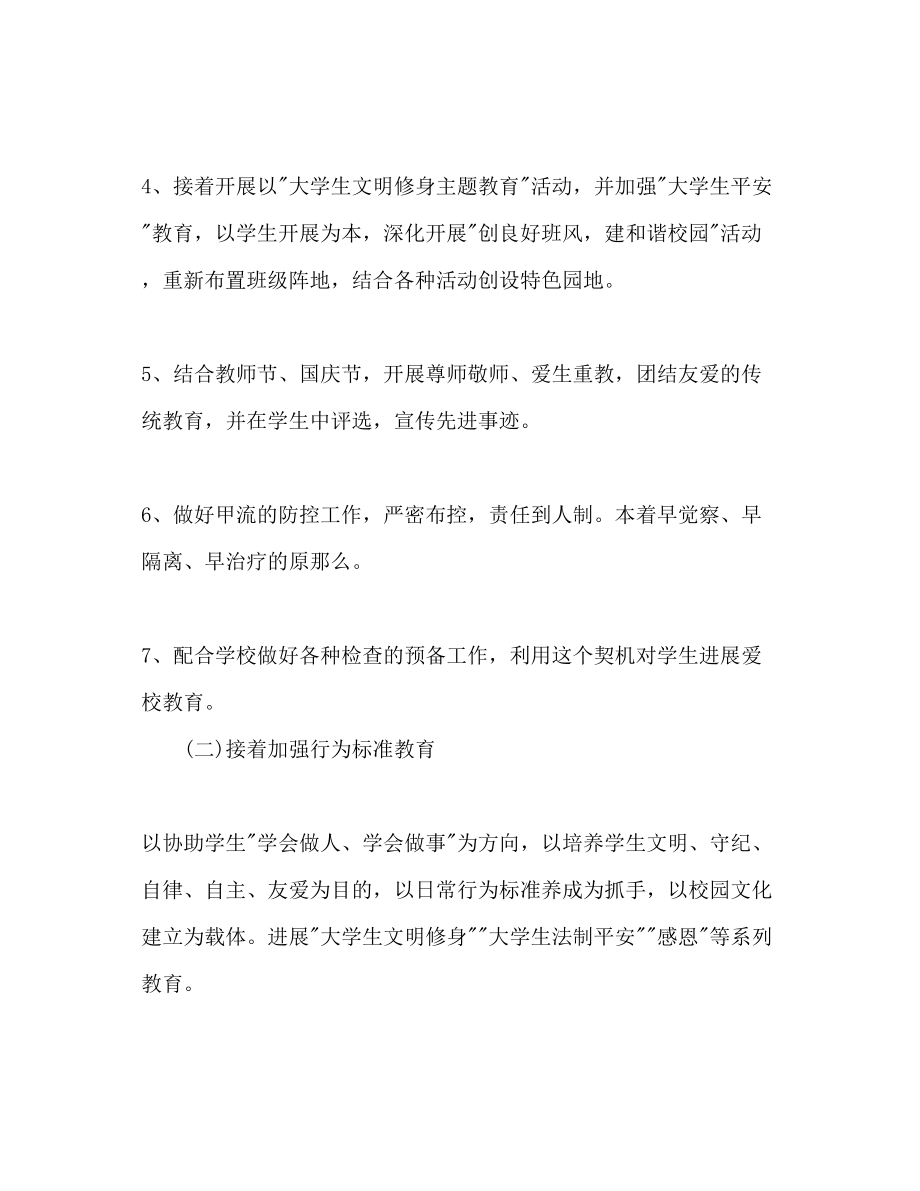 2023年大学辅导员工作计划范文.docx_第2页