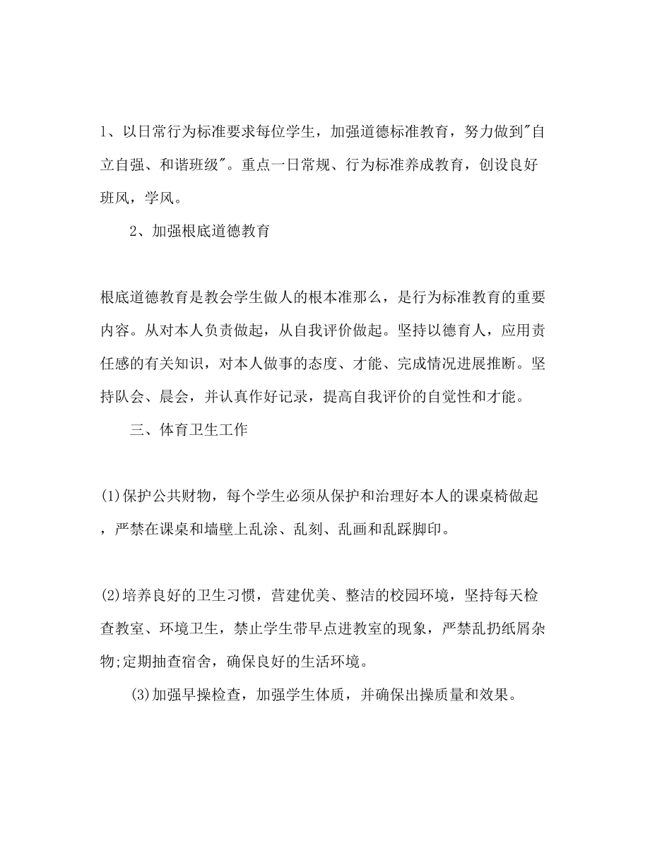 2023年大学辅导员工作计划范文.docx_第3页