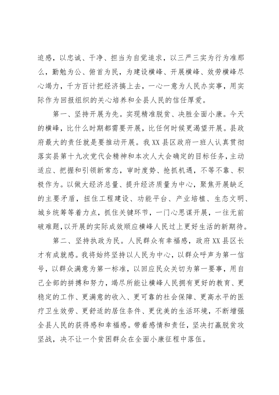 2023年当选为县长时的表态讲话新编.docx_第2页