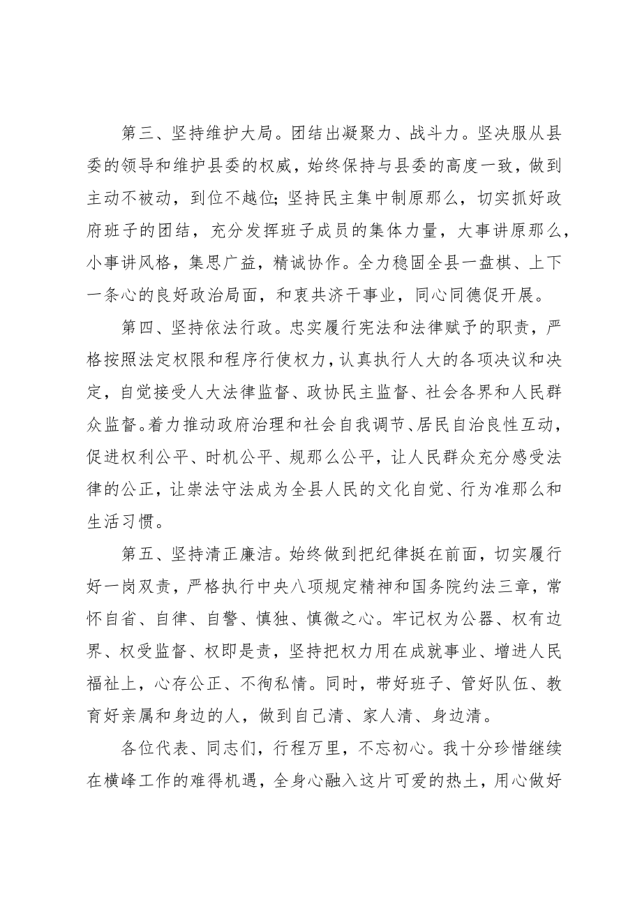 2023年当选为县长时的表态讲话新编.docx_第3页