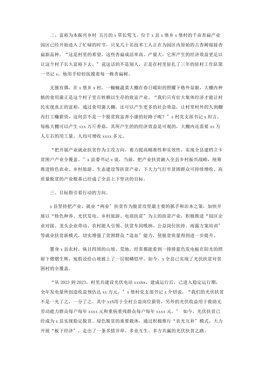 2023年3600　县脱贫攻坚工作总结经验做法综述.docx_第2页