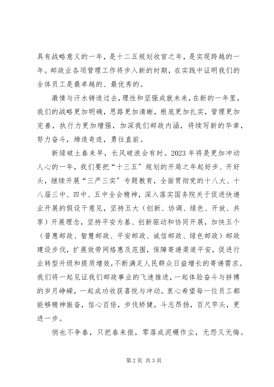 2023年xx邮政管理局元旦致辞稿.docx_第2页