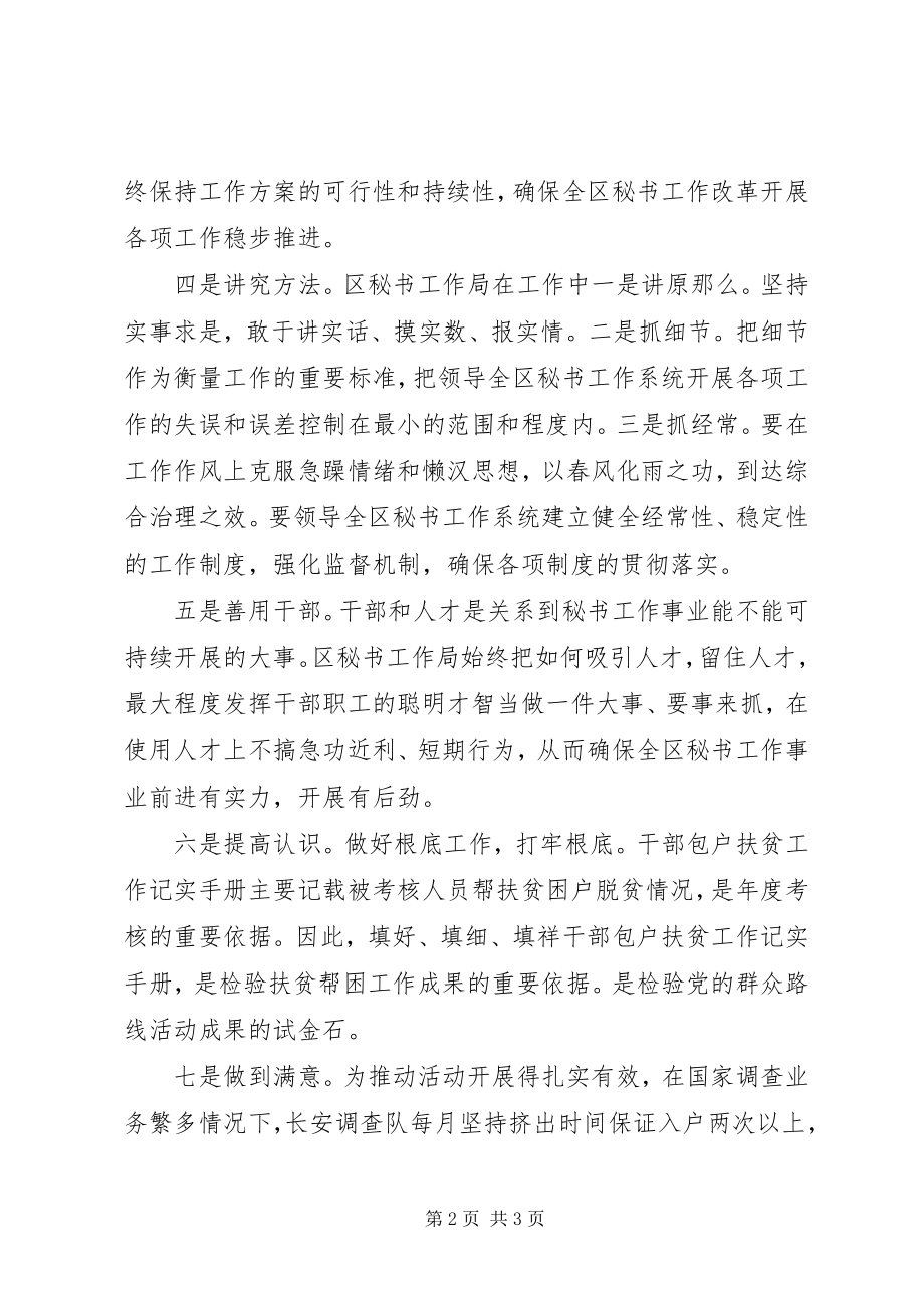 2023年十项措施反对“四风”走群众路线经验材料.docx_第2页