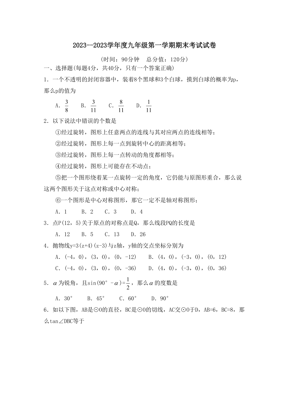 2023年度无棣第一学期九年级期末考试初中数学.docx_第1页