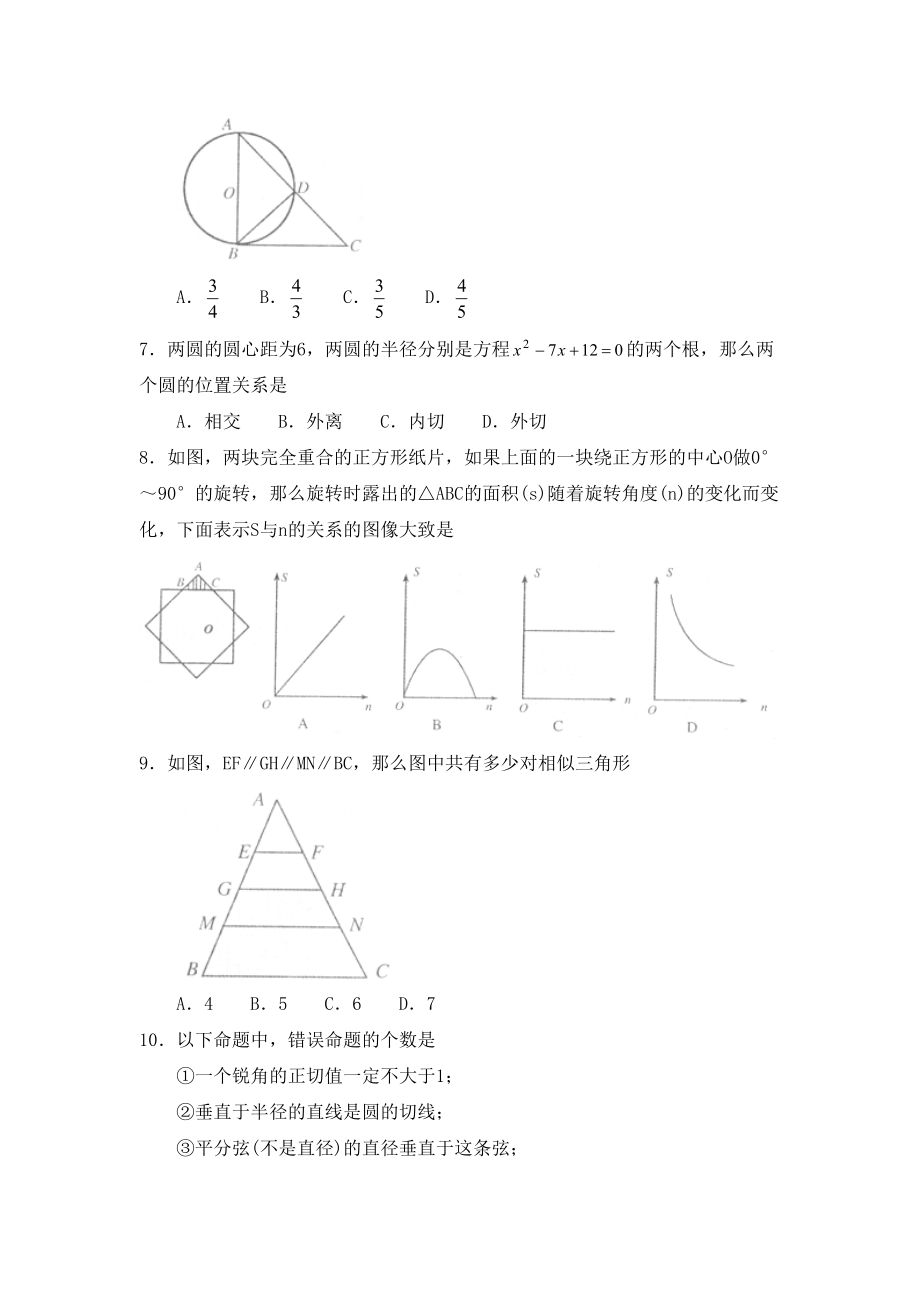 2023年度无棣第一学期九年级期末考试初中数学.docx_第2页