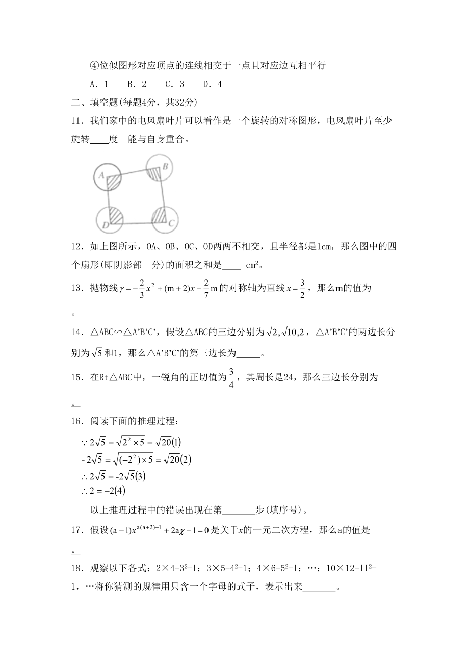 2023年度无棣第一学期九年级期末考试初中数学.docx_第3页