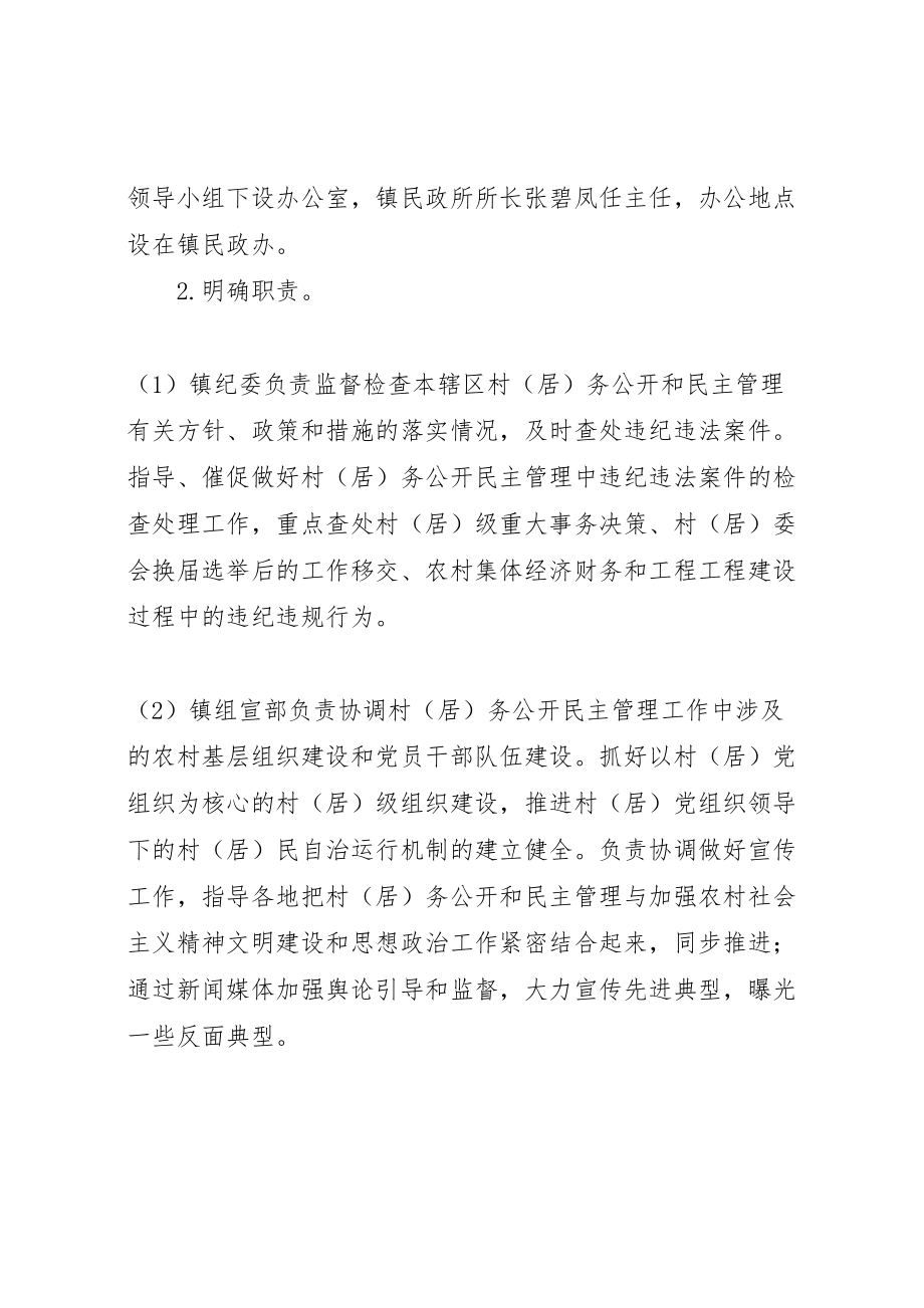 2023年零阳镇争创省村务公开民主管理示范镇工作实施方案 .doc_第2页