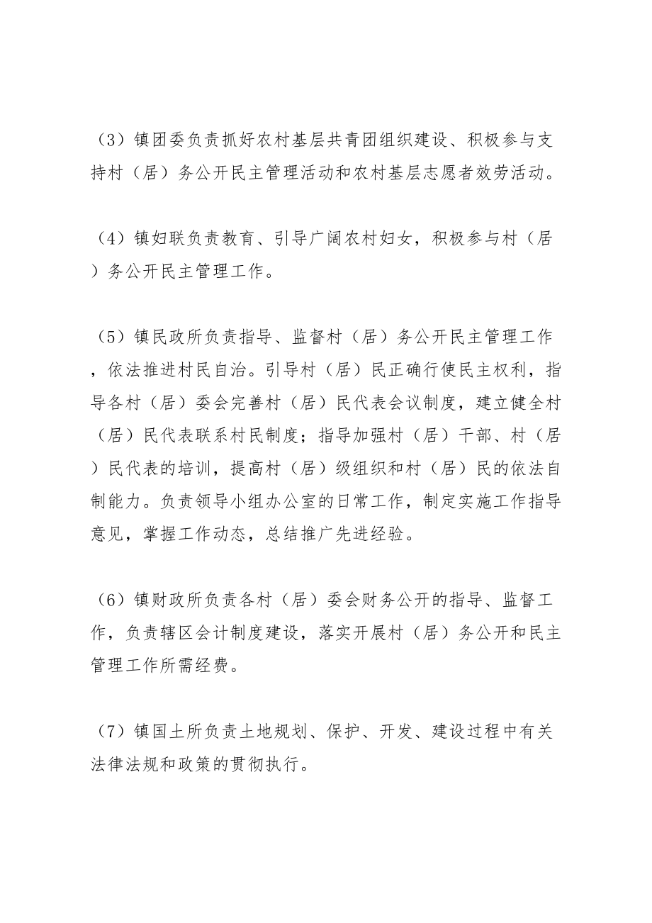 2023年零阳镇争创省村务公开民主管理示范镇工作实施方案 .doc_第3页