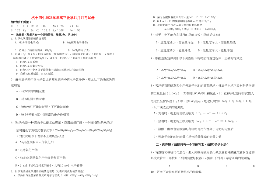 2023年浙江省杭十高三化学11月月考苏教版.docx_第1页