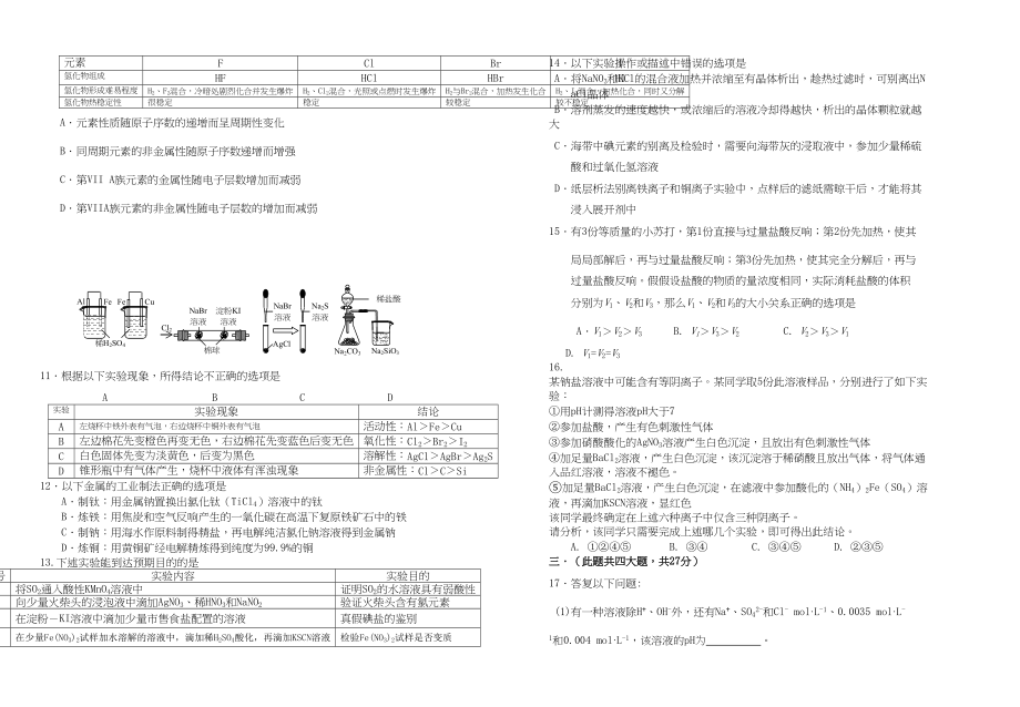 2023年浙江省杭十高三化学11月月考苏教版.docx_第2页