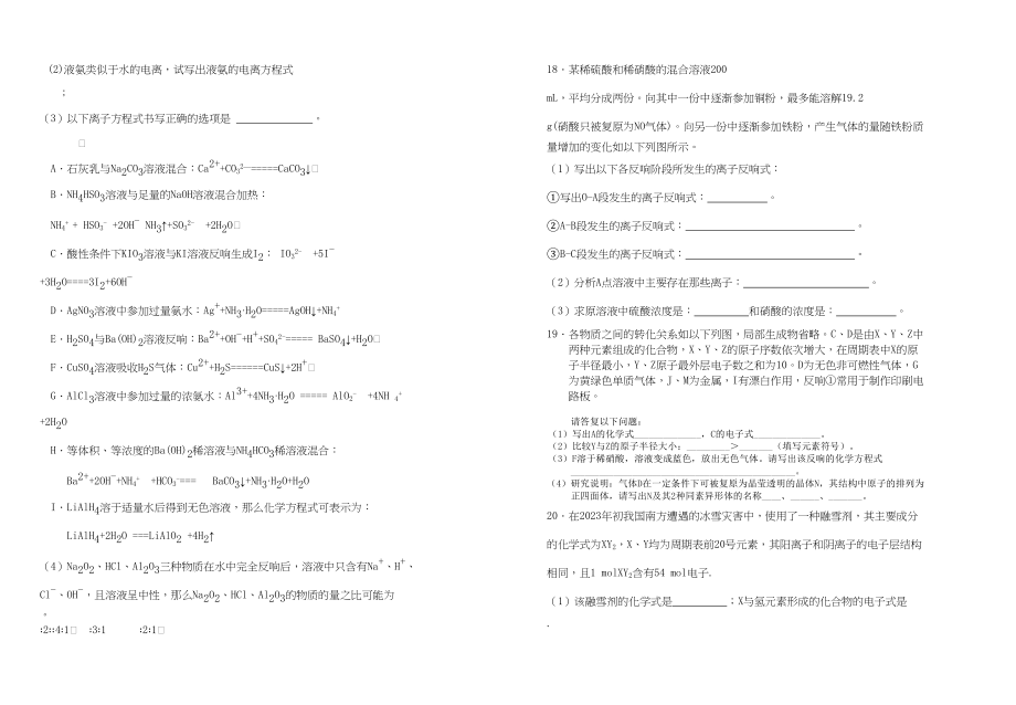 2023年浙江省杭十高三化学11月月考苏教版.docx_第3页