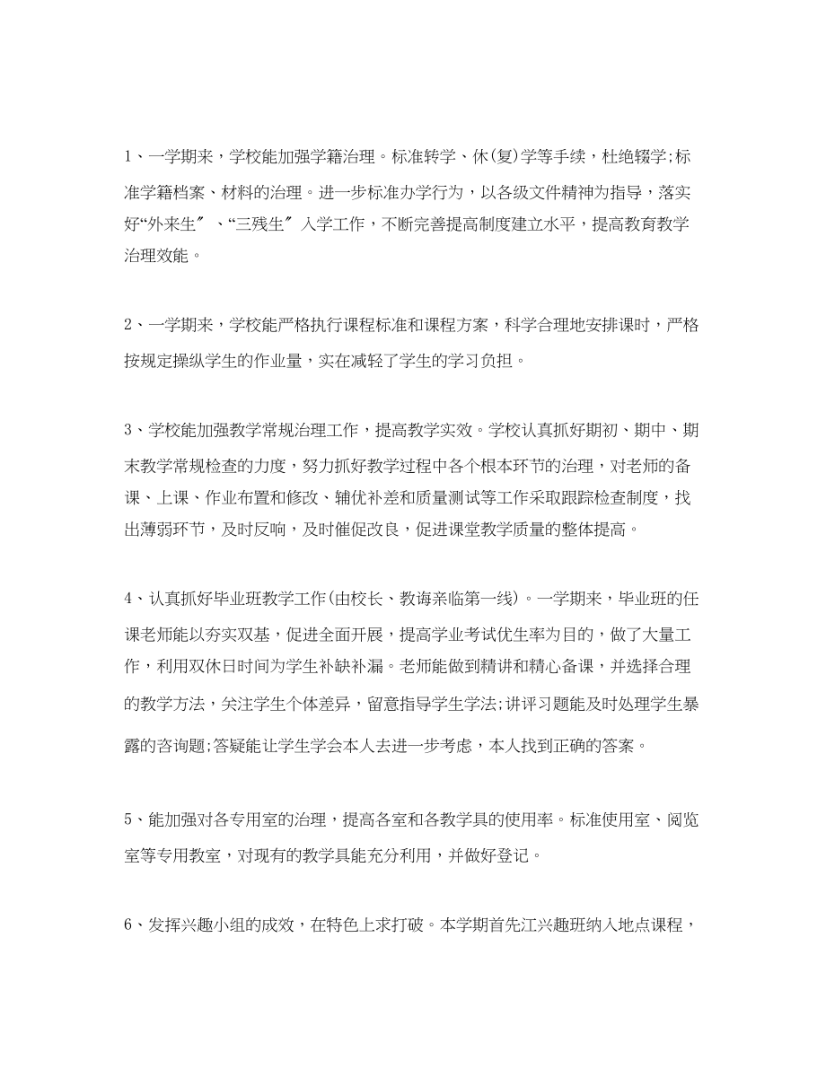 2023年教学工作总结教研工作总结小学.docx_第3页