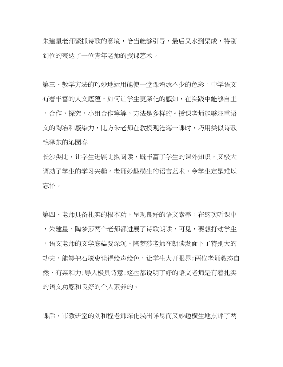 2023年教师外出学习个人工作总结.docx_第2页