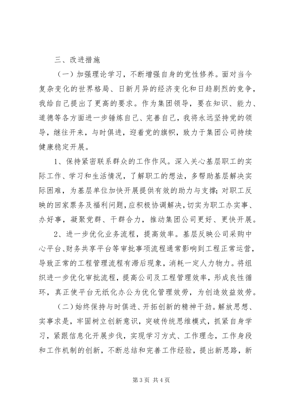 2023年建筑集团公司领导民主生活会个人讲话材料.docx_第3页