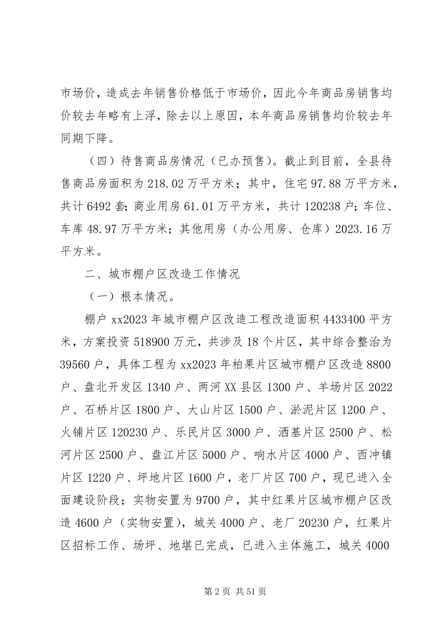 2023年乡镇住建局年度工作总结及工作打算.docx_第2页