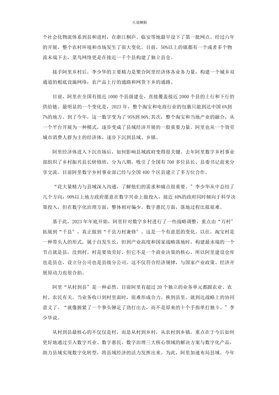 2023年城乡鸿沟必须也必将以数字方式填平.docx_第2页