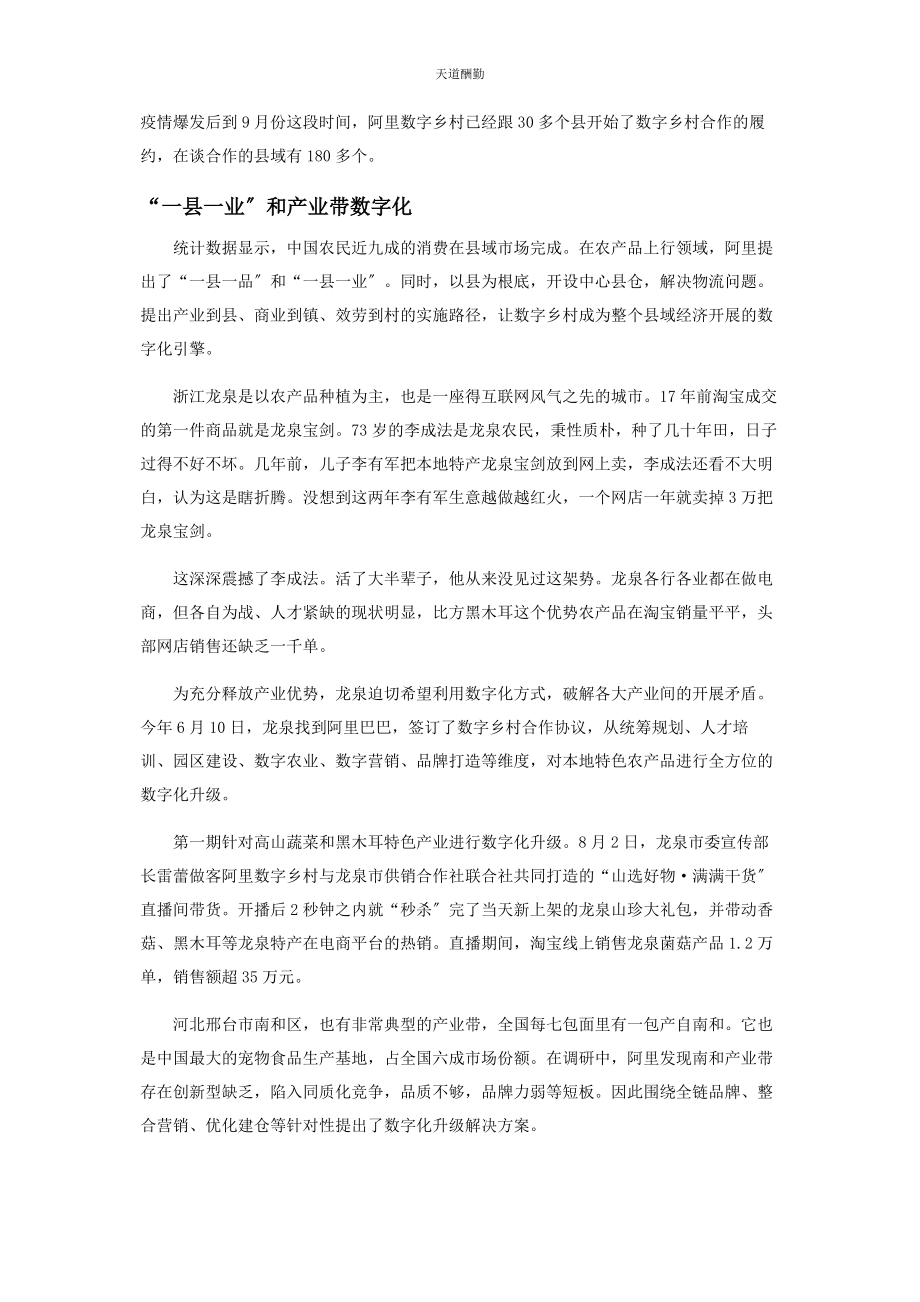 2023年城乡鸿沟必须也必将以数字方式填平.docx_第3页