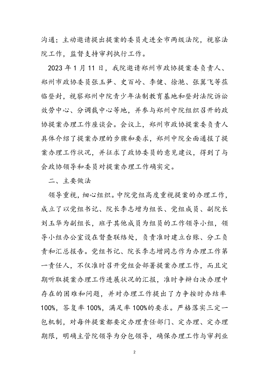 2023年郑州市中级人民法院在提案交办会上的发言.doc_第2页