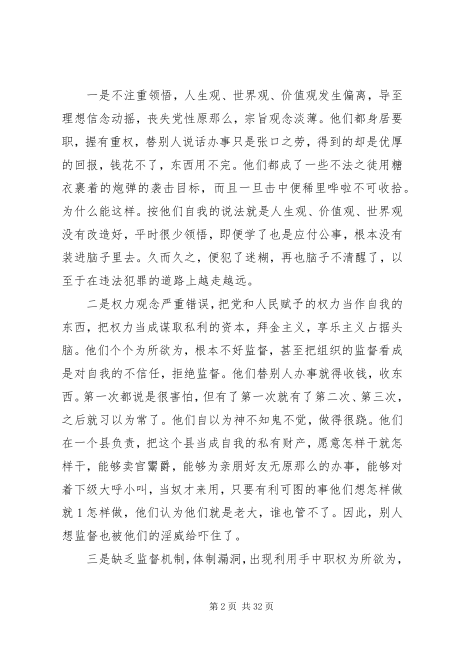 2023年观看最高法院警示教育片心得.docx_第2页