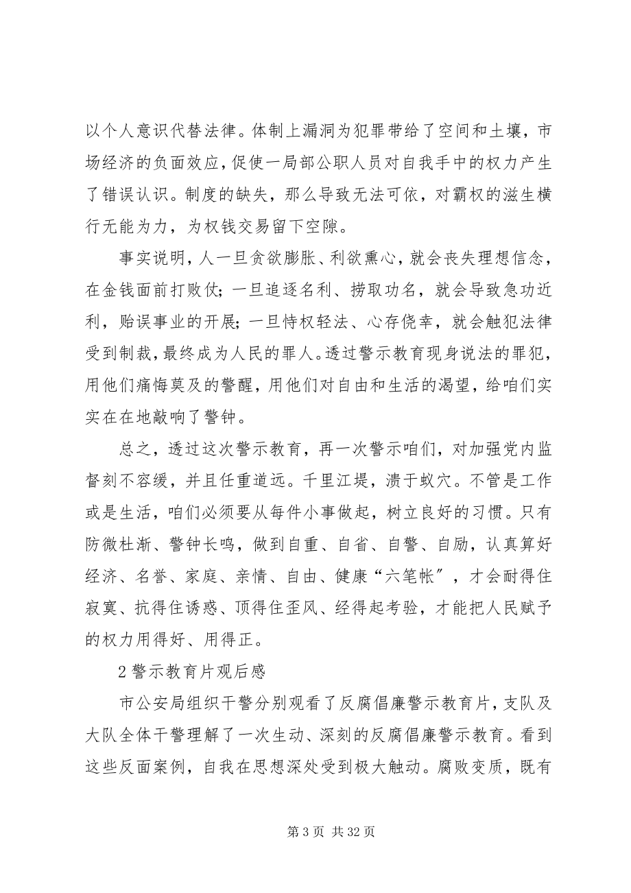 2023年观看最高法院警示教育片心得.docx_第3页