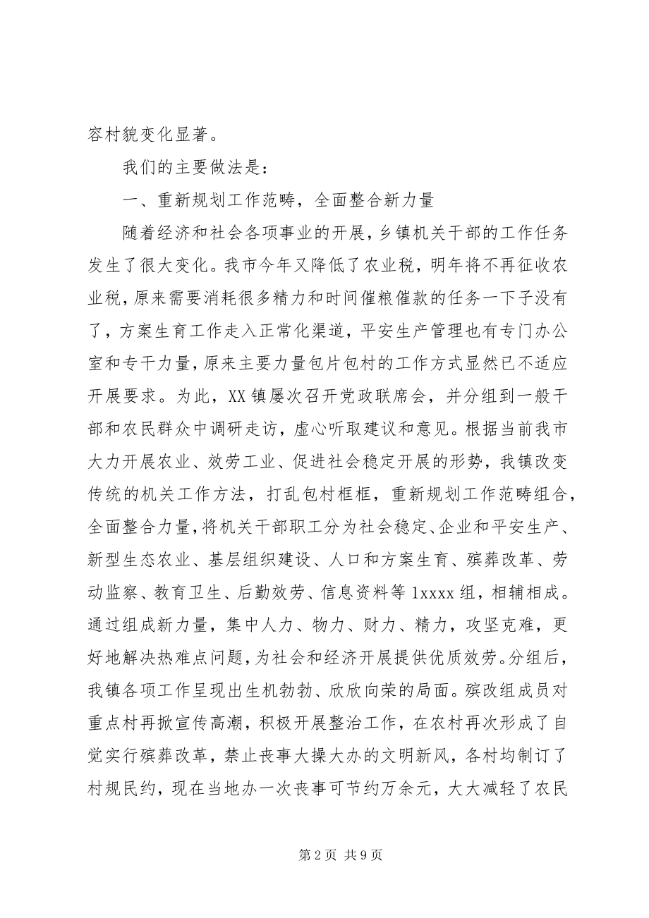 2023年xx乡镇政务公开工作总结.docx_第2页