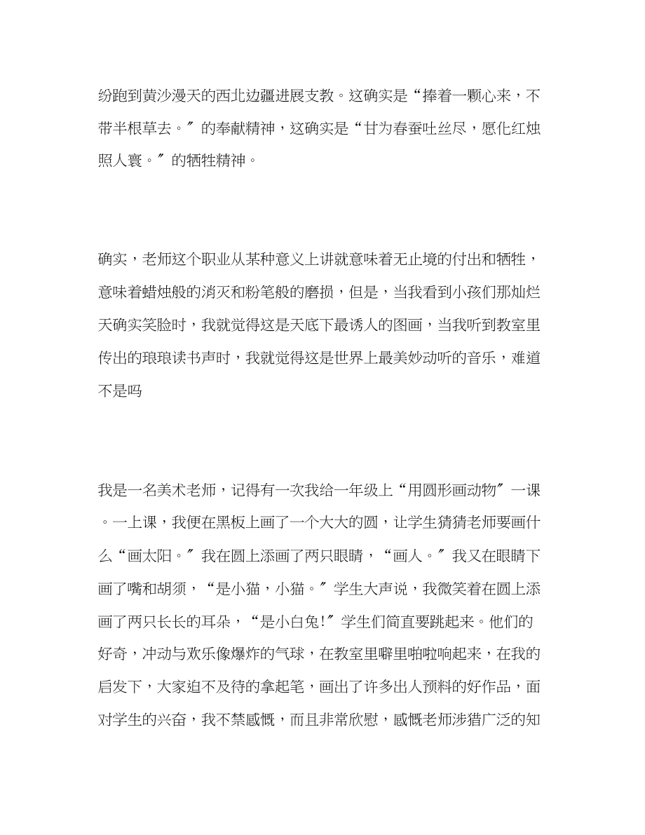 2023年美术教师范文.docx_第2页