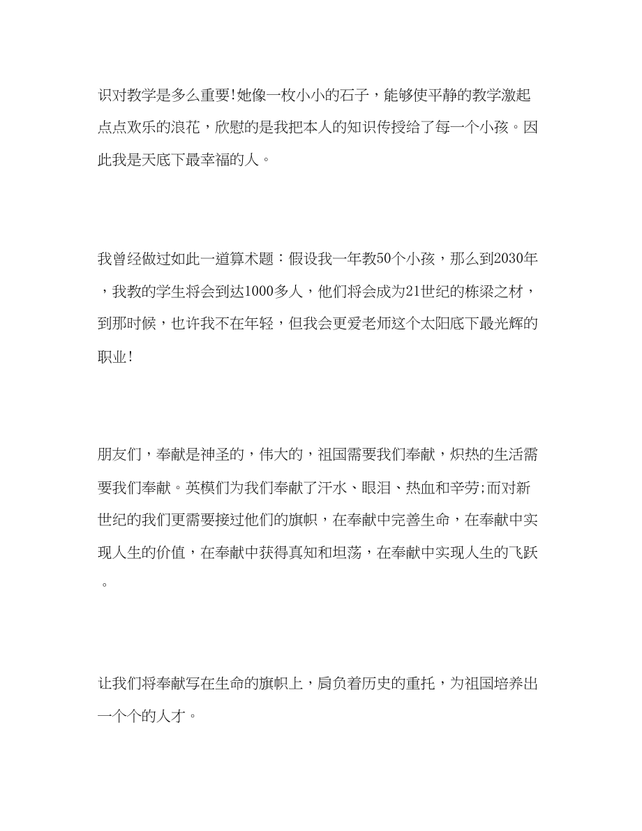 2023年美术教师范文.docx_第3页