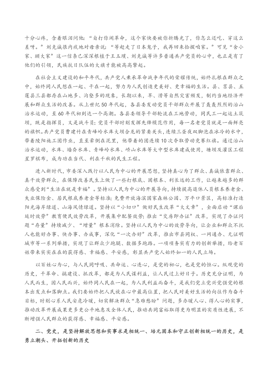 2023年关于“历史是最好的教科书”专题党课讲稿.docx_第2页