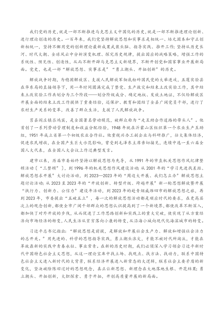 2023年关于“历史是最好的教科书”专题党课讲稿.docx_第3页