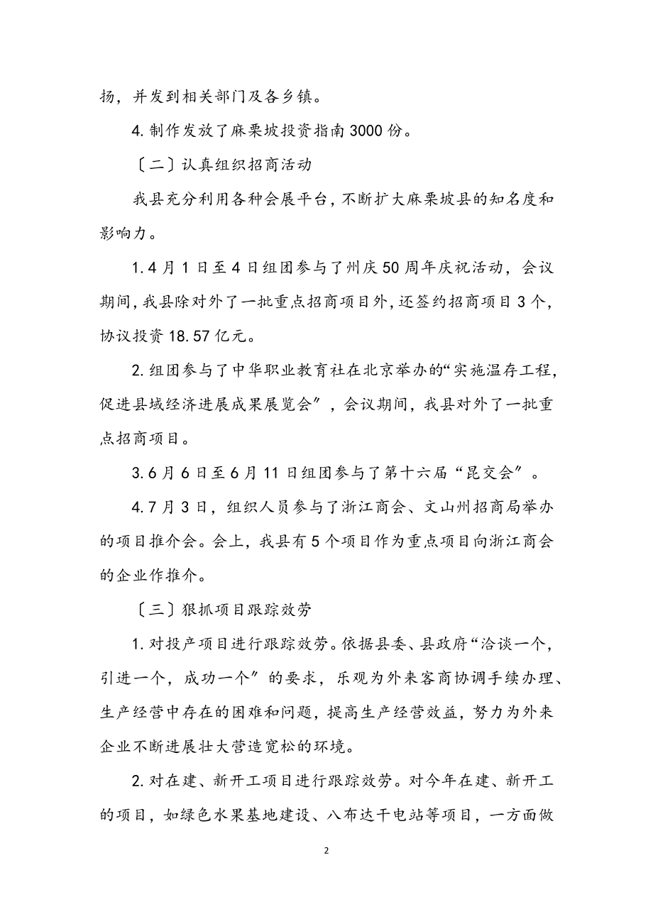 2023年招商局上半年工作总结.docx_第2页