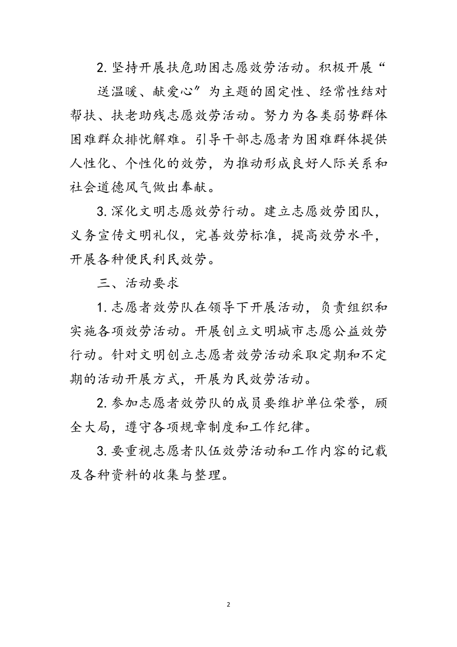 2023年年审计局志愿者活动计划范文.doc_第2页