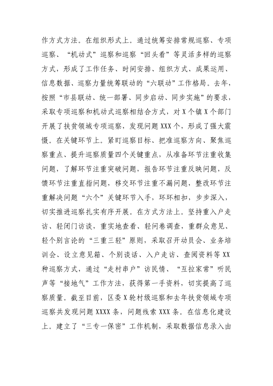 区委巡察工作情况汇报.docx_第2页