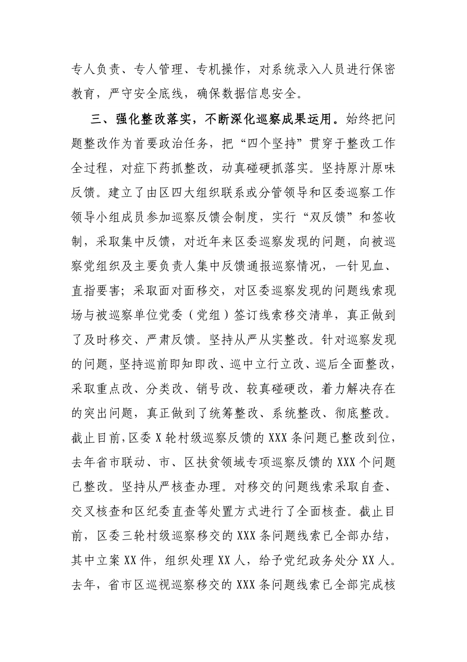 区委巡察工作情况汇报.docx_第3页