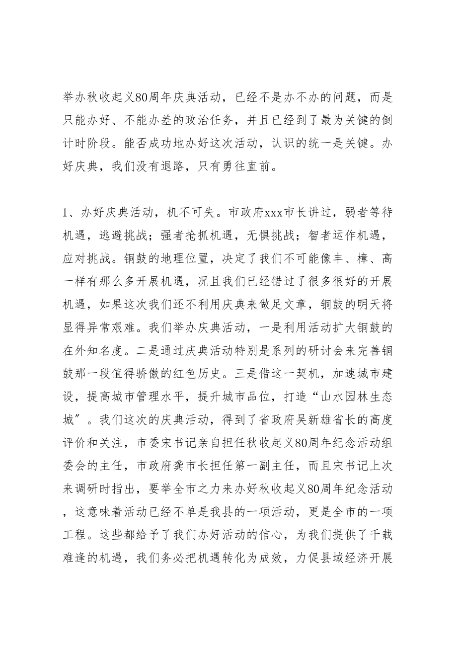 2023年在纪念秋收起义80周年动员大会上的致辞.doc_第2页