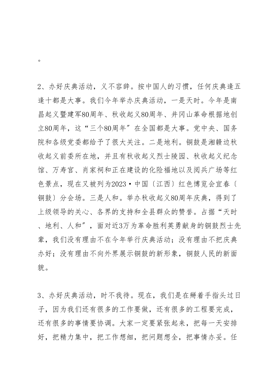 2023年在纪念秋收起义80周年动员大会上的致辞.doc_第3页