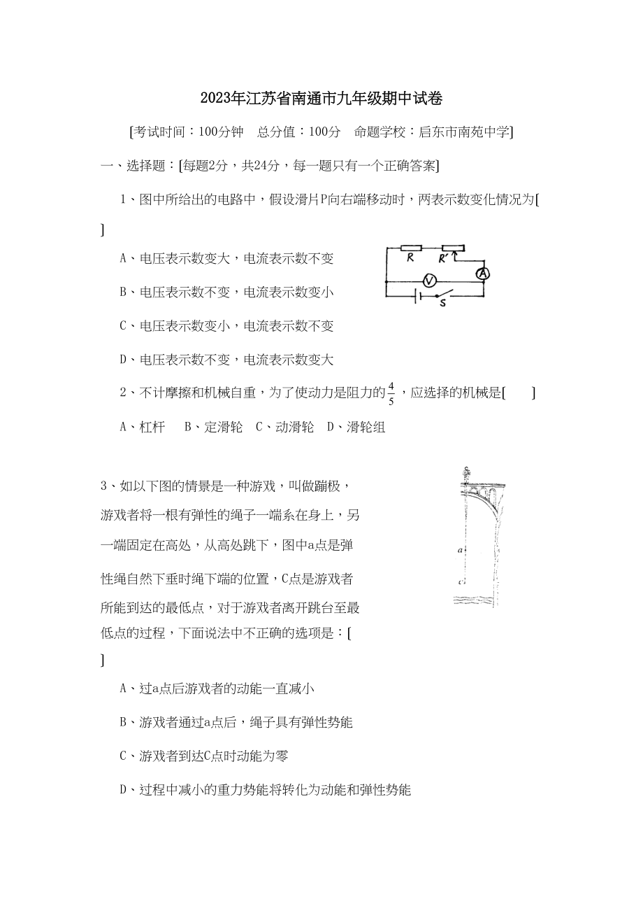 2023年江苏省南通市九年级期中试卷初中物理.docx_第1页