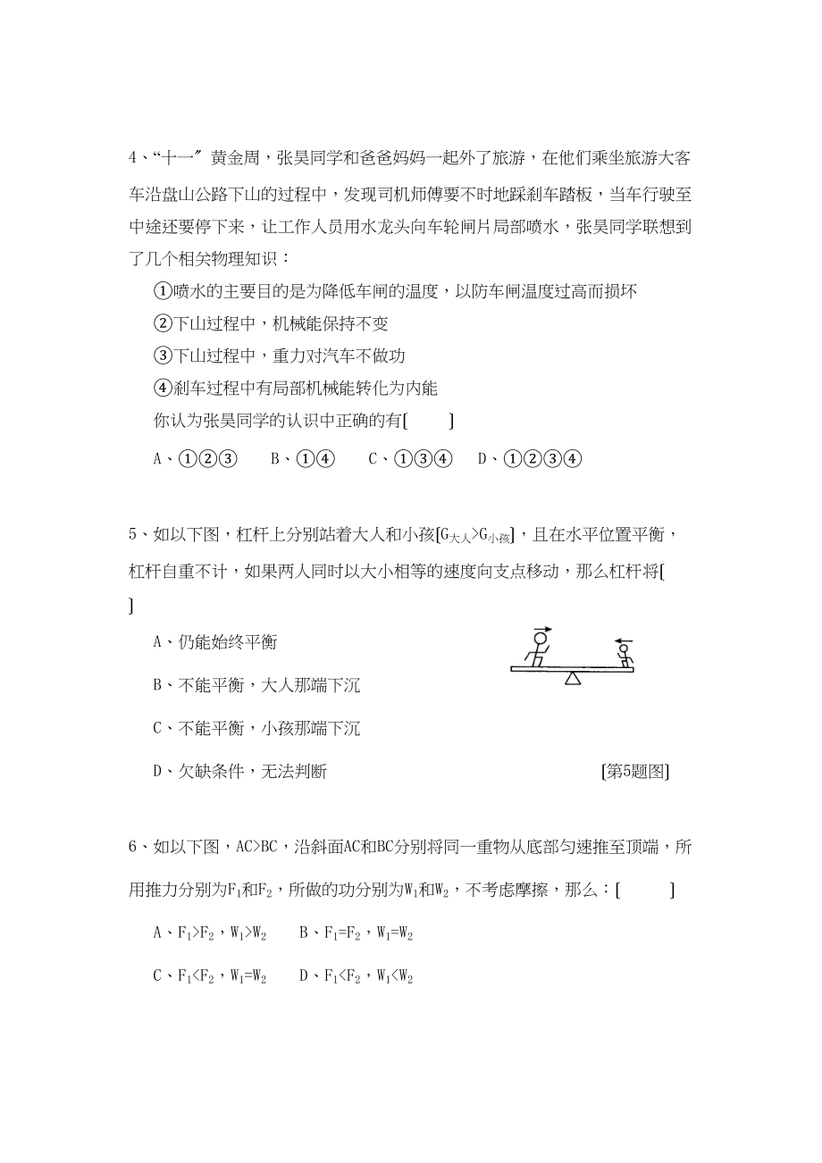 2023年江苏省南通市九年级期中试卷初中物理.docx_第2页