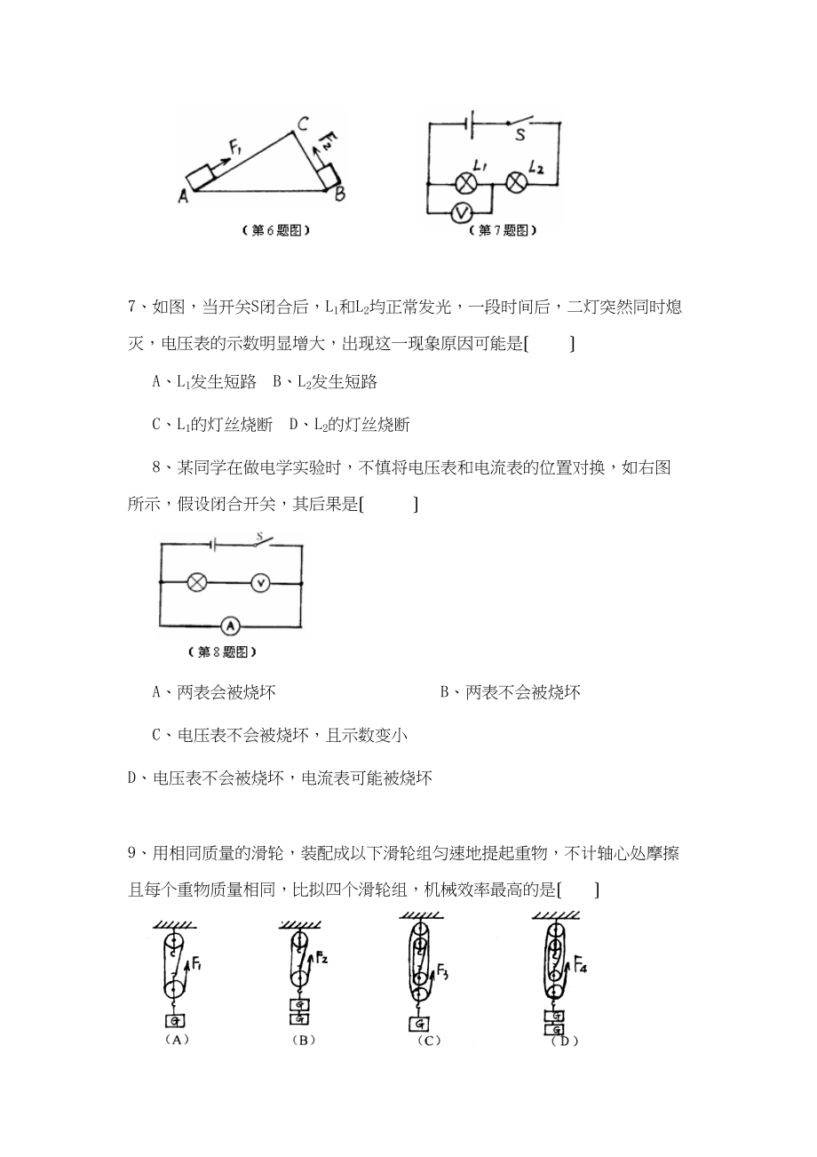 2023年江苏省南通市九年级期中试卷初中物理.docx_第3页