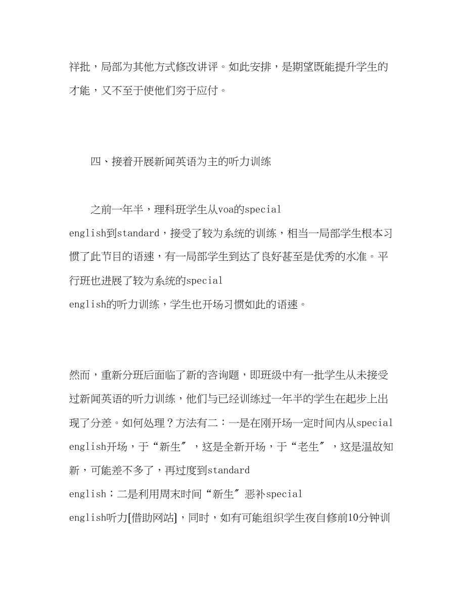 2023年高二下理科班教学计划.docx_第3页