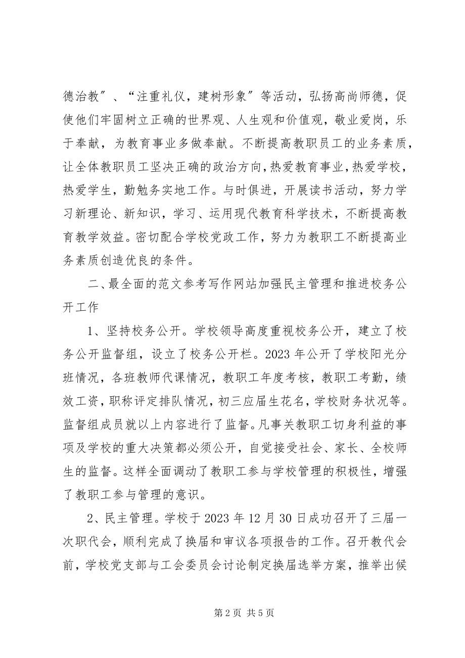 2023年学校工会工作总结112.docx_第2页