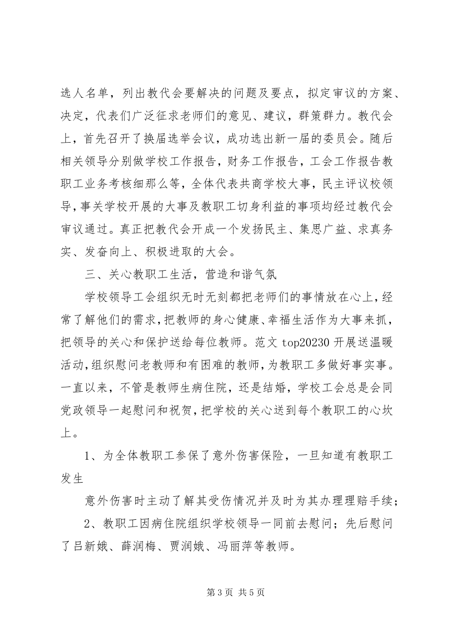 2023年学校工会工作总结112.docx_第3页