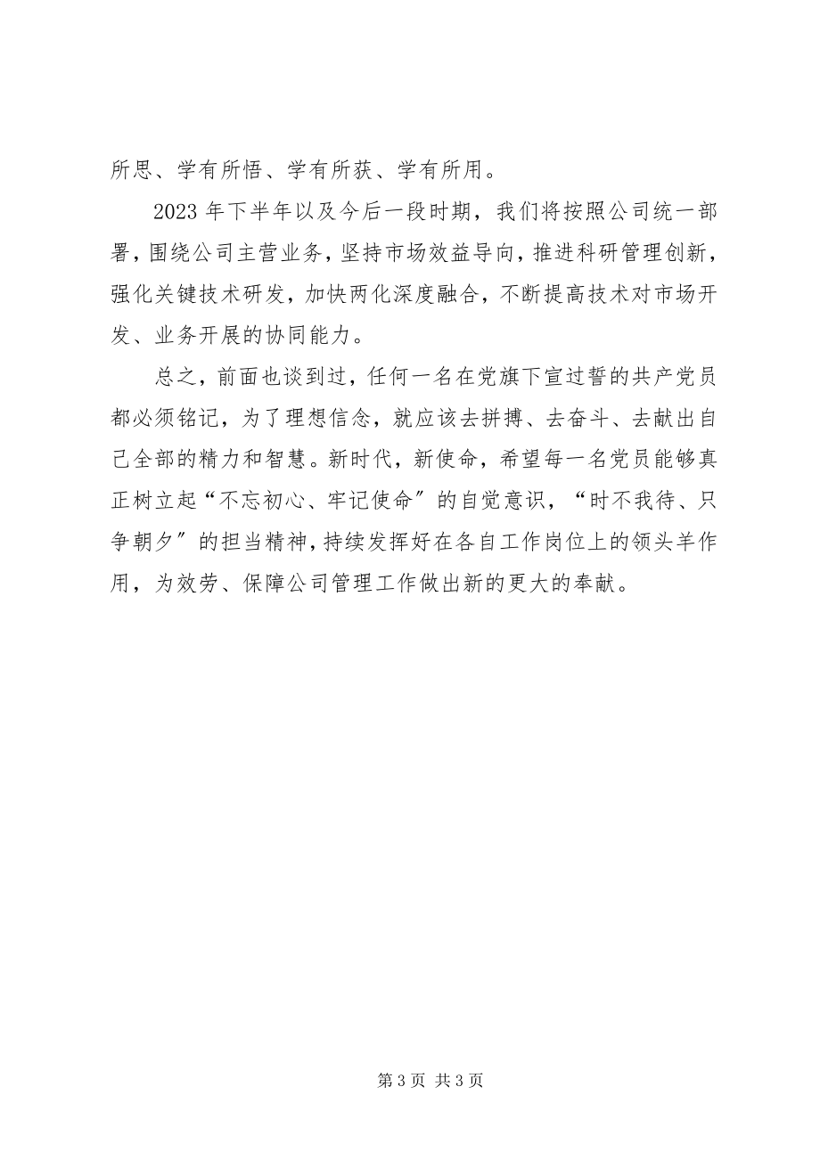 2023年公司党支部上半年学习情况总结.docx_第3页