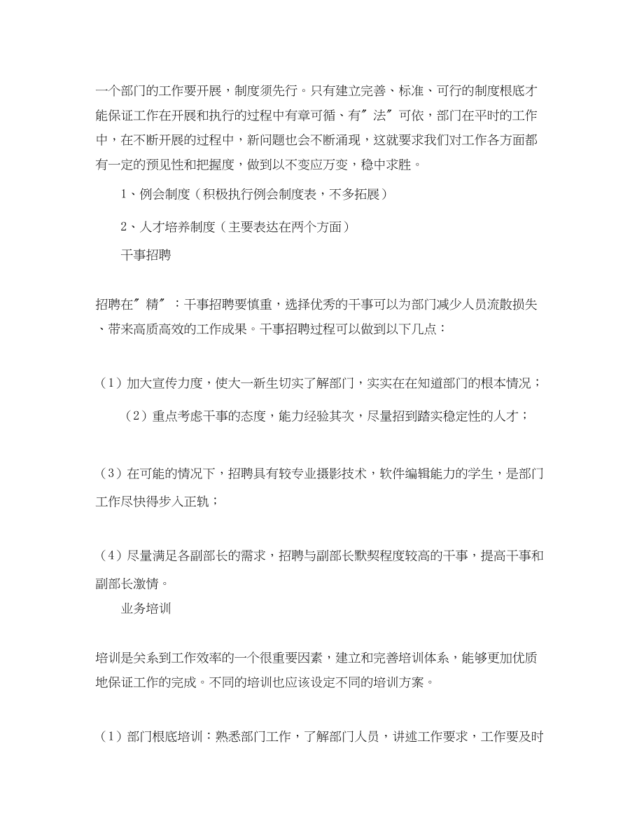 2023年新闻编辑部个人工作计划.docx_第2页