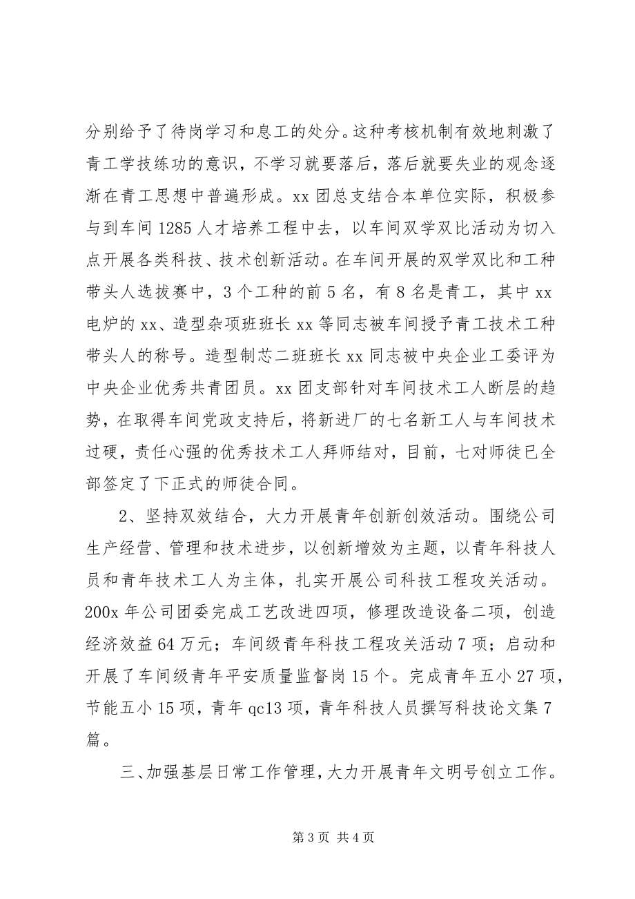 2023年公司申报市五四红旗团委推荐材料.docx_第3页