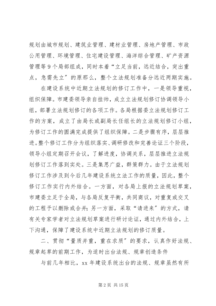 2023年建设局系统度法制工作总结.docx_第2页