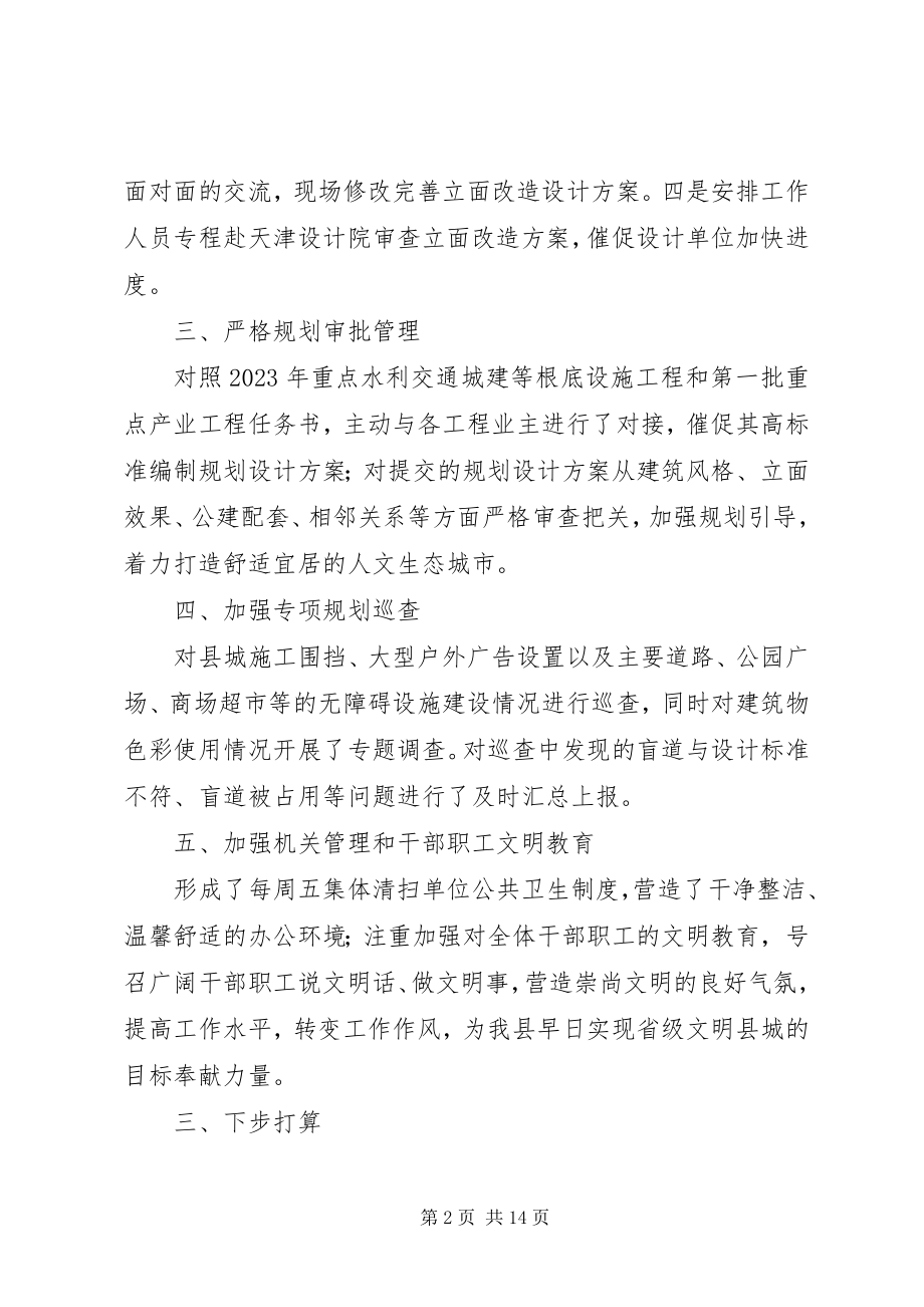 2023年规划局市容环境整治工作阶段总结.docx_第2页