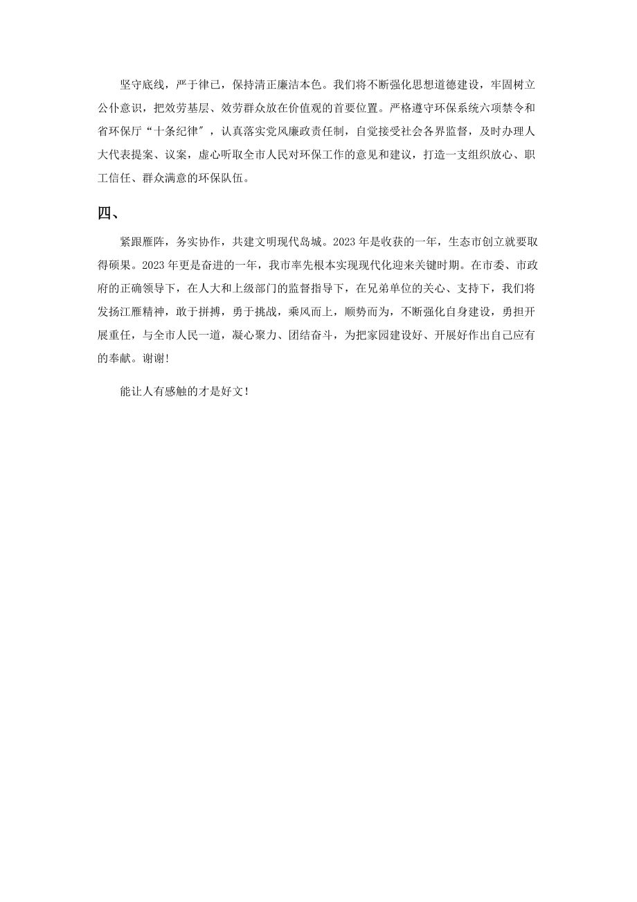 2023年环保局长就职讲话稿材料.docx_第2页