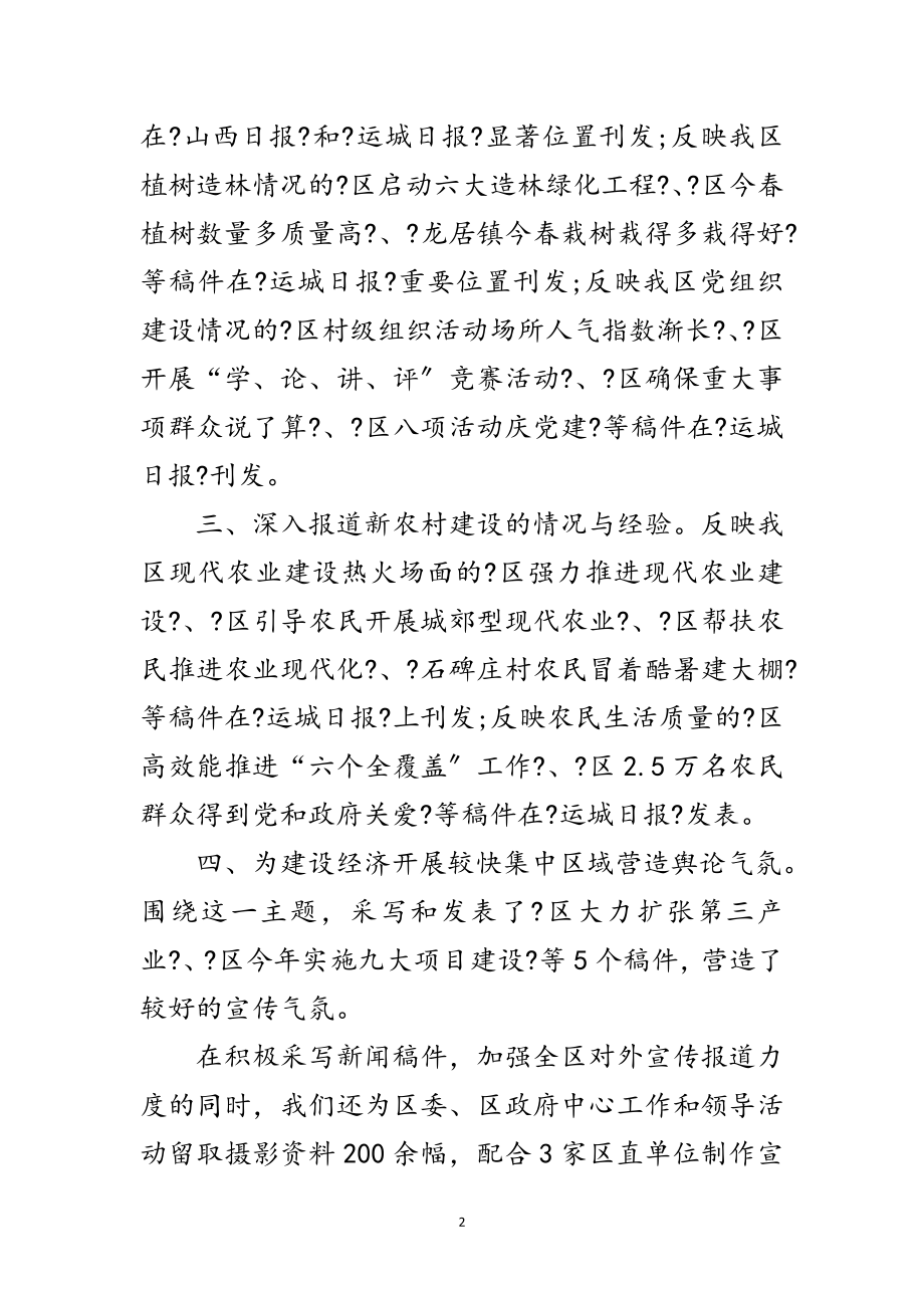 2023年区委通讯组述职述廉汇报范文.doc_第2页