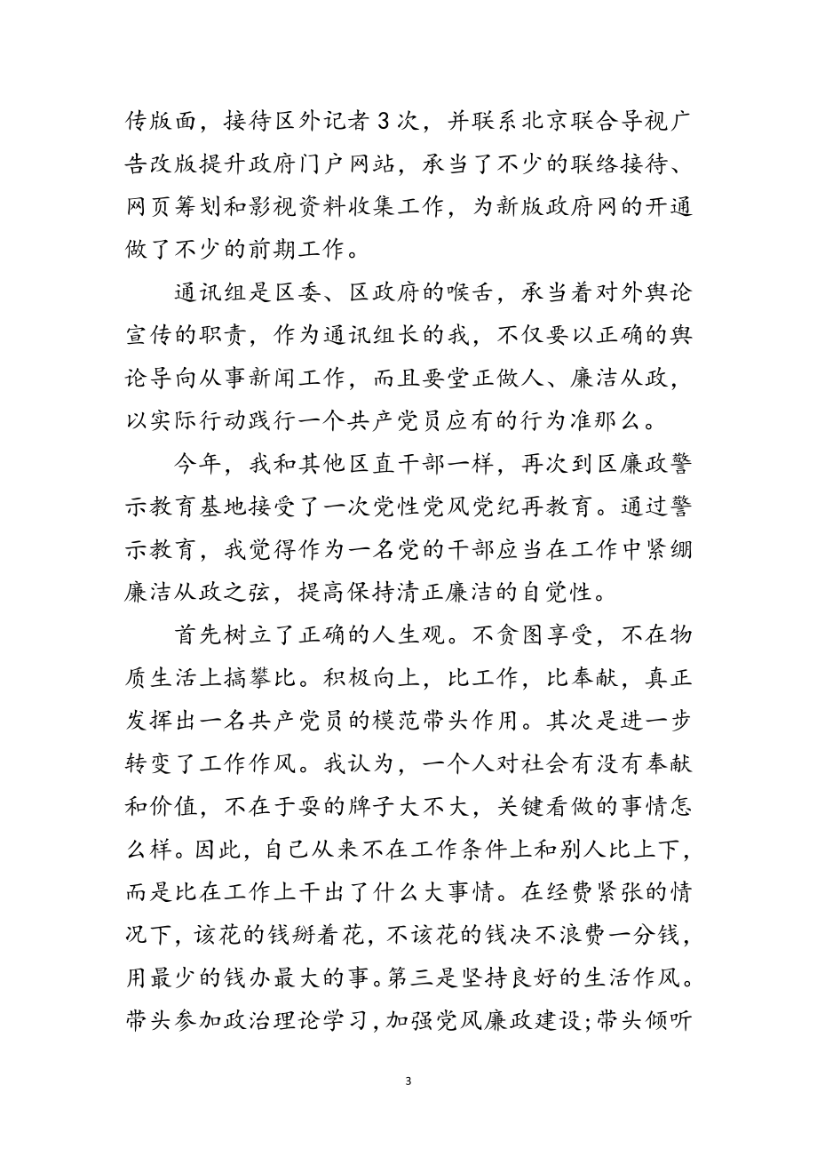 2023年区委通讯组述职述廉汇报范文.doc_第3页