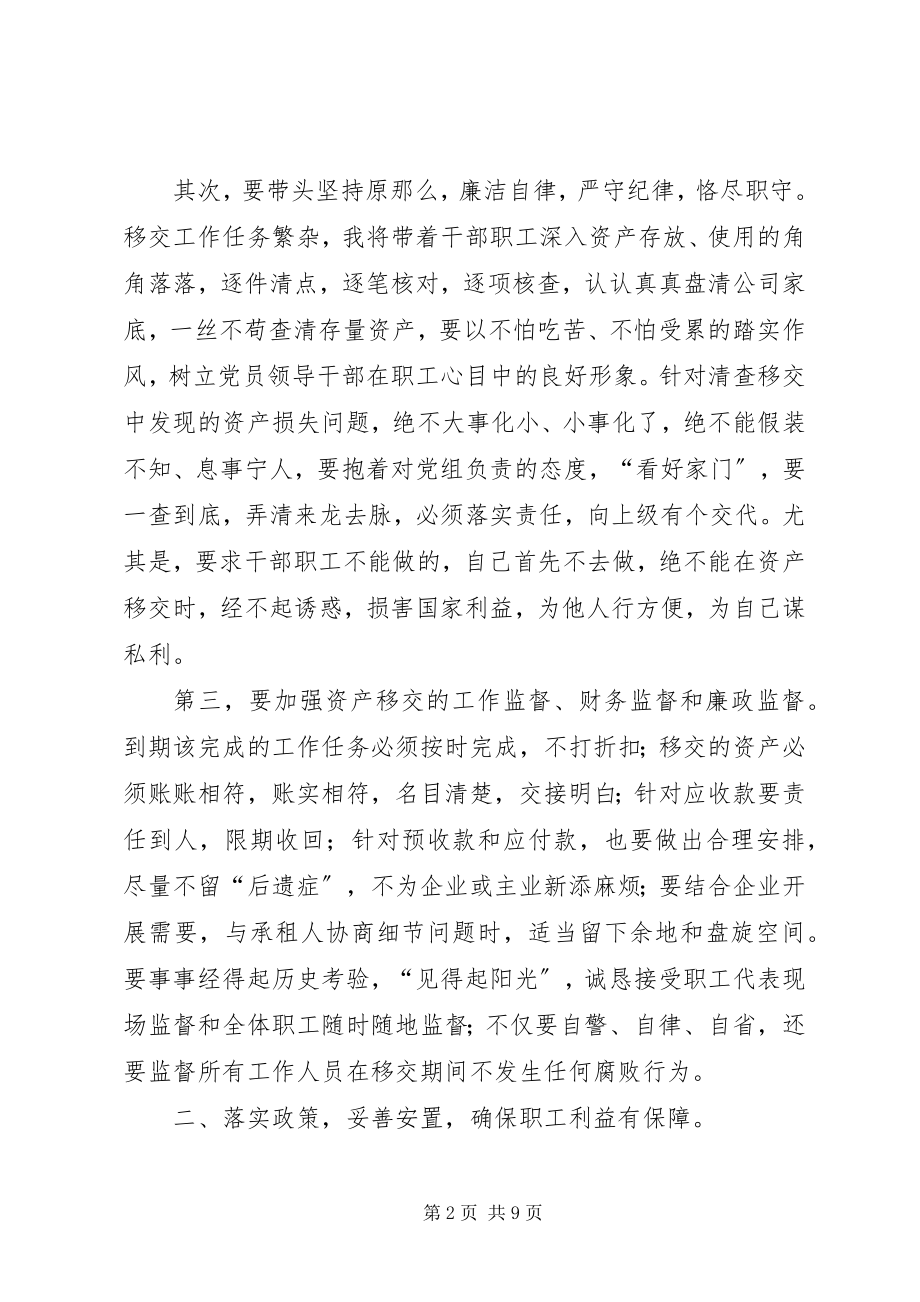 2023年落实两个责任中心组学习材料.docx_第2页